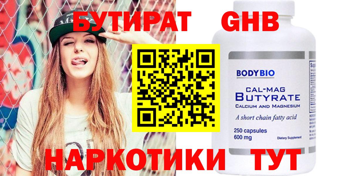 БУТИРАТ GHB Костомукша
