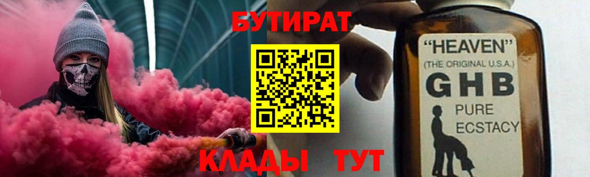 БУТИРАТ  Бутират бутандиол  Вход с VPN  Костомукша 