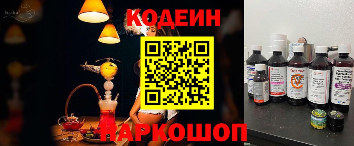 Кодеин Purple Drank  Кодеин Purple Drank  Костомукша  Вход с VPN 